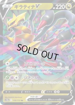 画像1: ギラティナV【RR】{110/172}[s12a]