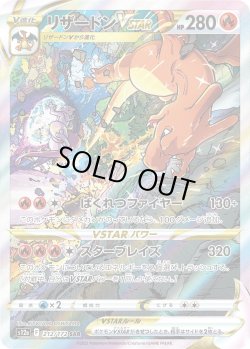 画像1: リザードンVSTAR【SAR】{212/172}[s12a]