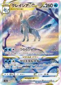 グレイシアVSTAR【SAR】{217/172}[s12a]