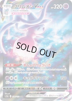 画像1: ブリムオンVMAX 【SAR】{224/172}[s12a]