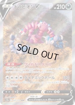 画像1: ドラピオンV 【SAR】{227/172}[s12a]