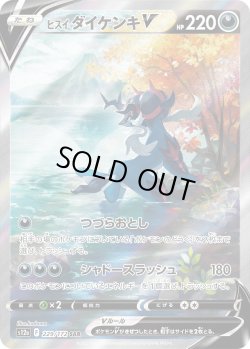 画像1: ヒスイダイケンキV【SAR】{229/172}[s12a]