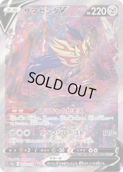 画像1: ザマゼンタV【SAR】{232/172}[s12a]