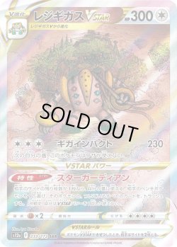 画像1: レジギガスVSTAR【SAR】{233/172}[s12a]