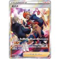 キバナ【SAR】{237/172}[s12a]