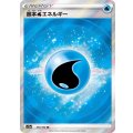 基本水エネルギー【SR】{253/172}[s12a]