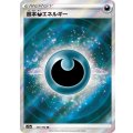 基本悪エネルギー【SR】{257/172}[s12a]