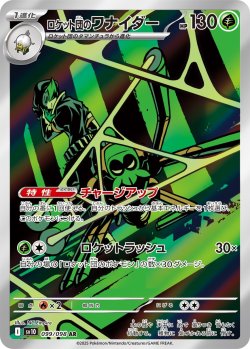 画像1: ロケット団のワナイダー【AR】{099/098}[sv10]