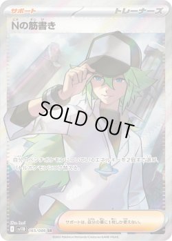画像1: Nの筋書き【SR】{165/086}[sv11B]