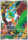 トロピウス【AR】{074/073}[sv1a]