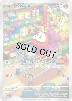 画像1: ホゲータ【AR】{078/073}[sv1a]