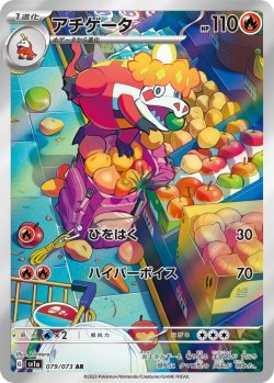 画像1: アチゲータ【AR】{079/073}[sv1a]