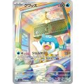クワッス【AR】{081/073}[sv1a]
