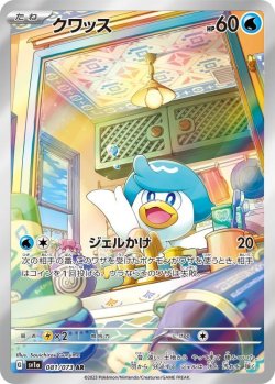 画像1: クワッス【AR】{081/073}[sv1a]