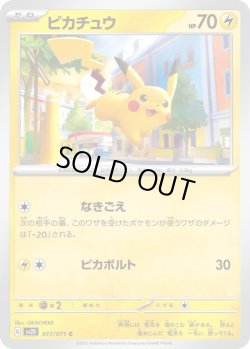 画像1: ピカチュウ【C】{017/071}[sv2D]