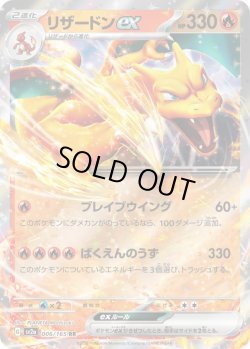 画像1: リザードンex【RR】{006/165}[sv2a]