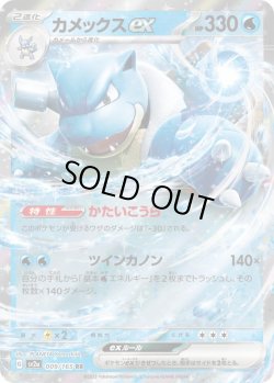 画像1: カメックスex【RR】{009/165}[sv2a]