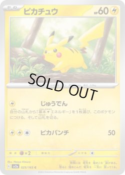 画像1: ピカチュウ【C】{025/165}[sv2a]