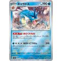 ギャラドス【R】{130/165}[sv2a]※ミラー・マスターボール