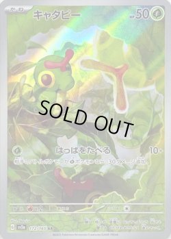 画像1: キャタピー【AR】{172/165}[sv2a]