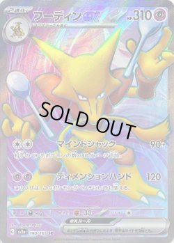 画像1: フーディンex【SR】{190/165}[sv2a]