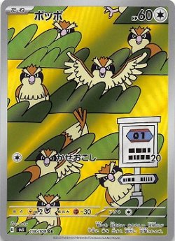 画像1: ポッポ【AR】{118/108}[sv3]