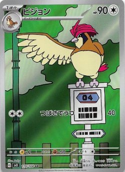 画像1: ピジョン【AR】{119/108}[sv3]