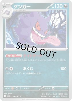 画像1: ゲンガー【U】{035/062}[sv3a]