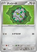 テッシード【C】{043/062}[sv3a]