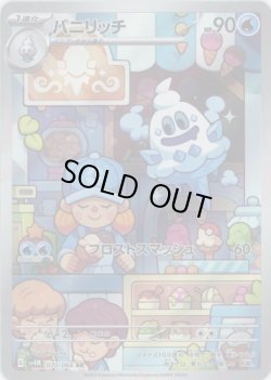 画像1: バニリッチ【AR】{070/066}[sv4M]