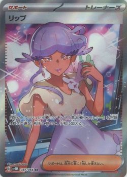 画像1: リップ【SR】{087/066}[sv4M]