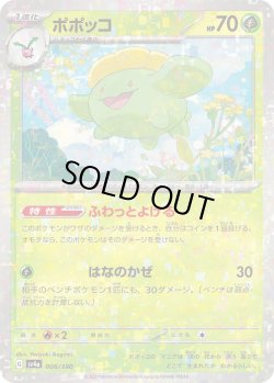 画像1: ポポッコ【-】{006/190}[sv4a]※ミラー仕様