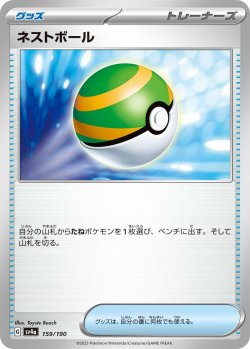 画像1: ネストボール【-】{159/190}[sv4a]