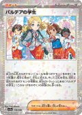 パルデアの学生【-】{178/190}[sv4a]※ミラー仕様