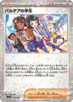 画像1: パルデアの学生【-】{179/190}[sv4a]※ミラー仕様