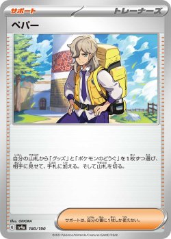 画像1: ペパー【-】{180/190}[sv4a]