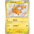 ピカチュウ【S】{236/190}[sv4a]