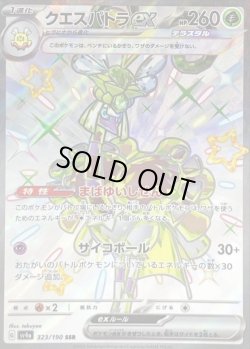 画像1: クエスパトラex【SSR】{323/190}[sv4a]