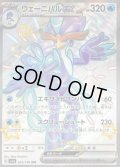 ウェーニバルex【SSR】{325/190}[sv4a]
