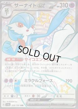 画像1: サーナイトex【SSR】{328/190}[sv4a]