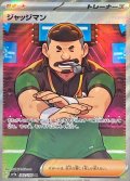 ジャッジマン【SR】{342/190}[sv4a]