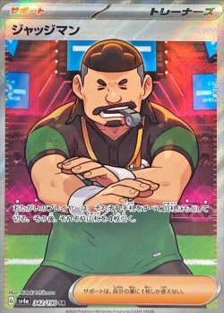 画像1: ジャッジマン【SR】{342/190}[sv4a]