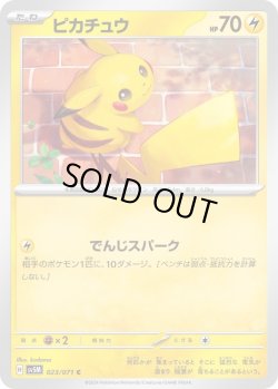 画像1: ピカチュウ【C】{023/071}[sv5M]