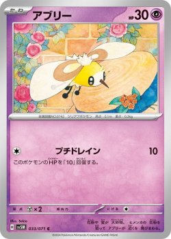 画像1: アブリー【C】{033/071}[sv5M]