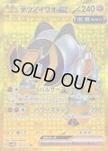 テツノイワオex【UR】{100/071}[sv5M]