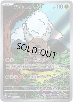 画像1: カイロス【AR】{067/066}[sv5a]