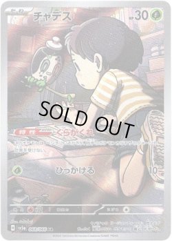 画像1: チャデス【AR】{068/066}[sv5a]