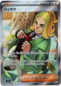 ハッサク【SR】{124/101}[sv6]