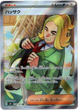 画像1: ハッサク【SR】{124/101}[sv6]