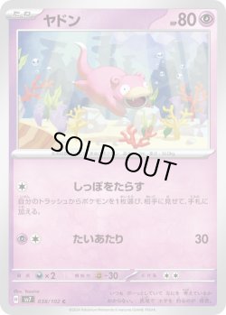 画像1: ヤドン【C】{038/102}[sv7]